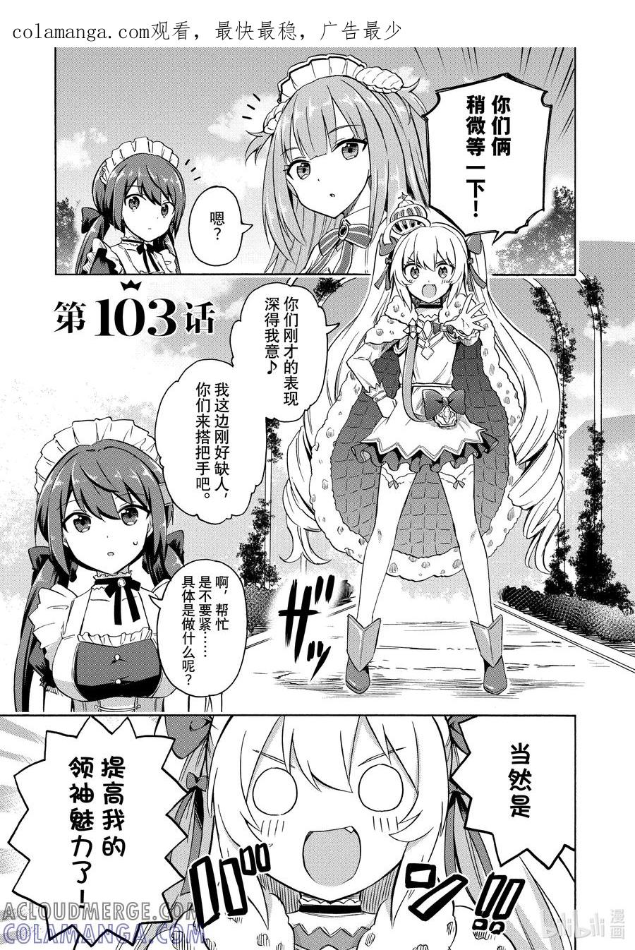 《碧蓝航线 Queen's Orders》103 第103话 第1页