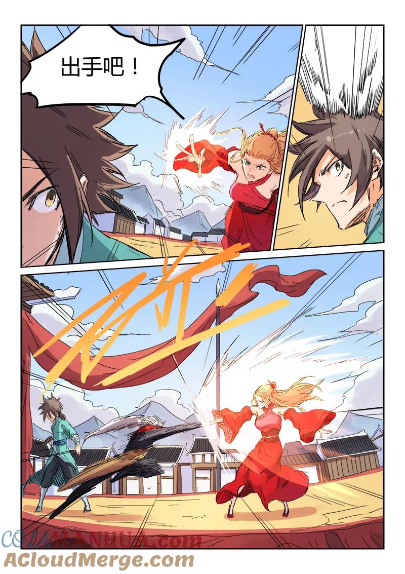 《星武神诀》第105话 第6页