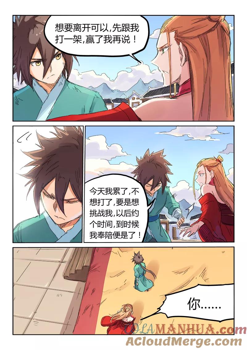 《星武神诀》第105话 第4页