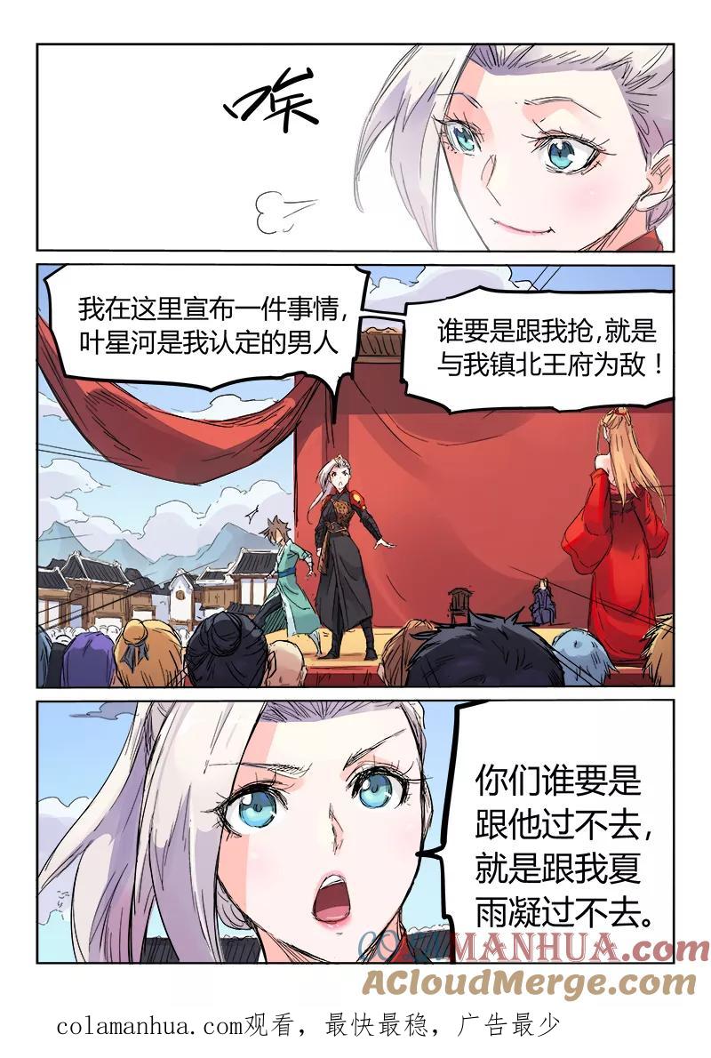 《星武神诀》第105话 第9页