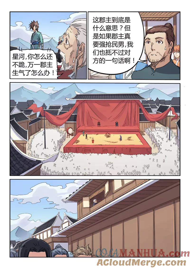 《星武神诀》第106话 第6页