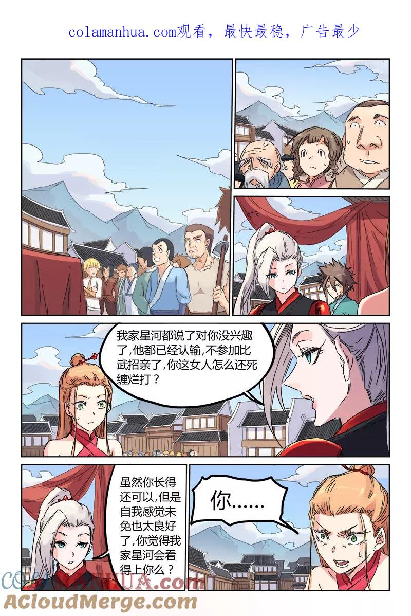 《星武神诀》第106话 第1页