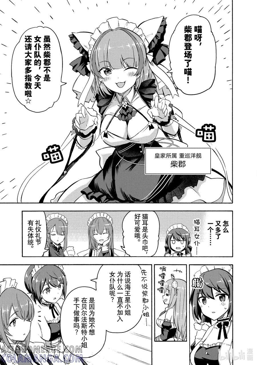 《碧蓝航线 Queen's Orders》104 第104话 第3页