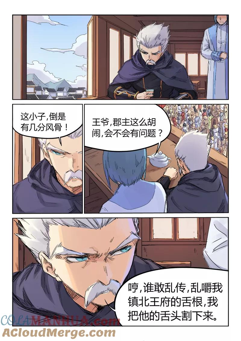 《星武神诀》第106话 第7页