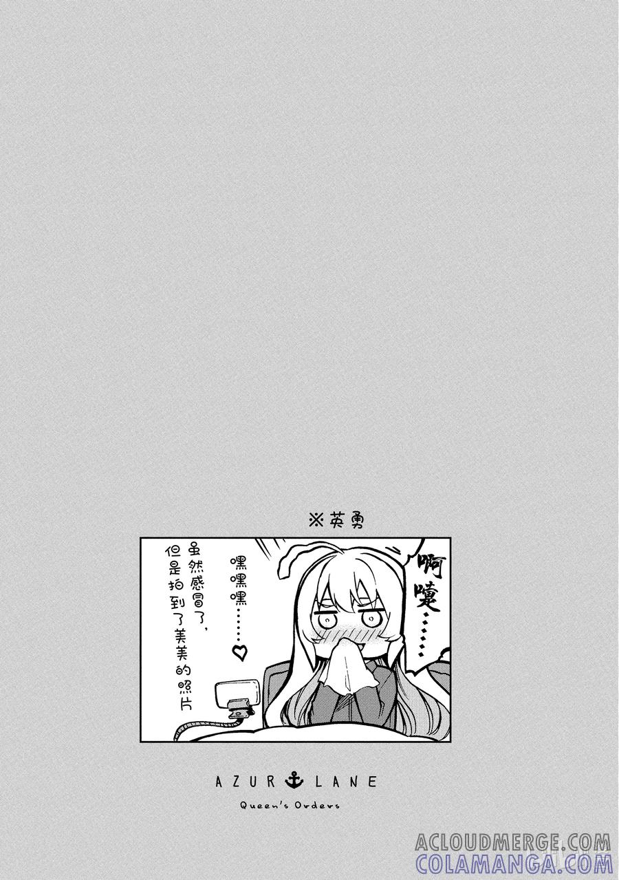 《碧蓝航线 Queen's Orders》104 第104话 第5页
