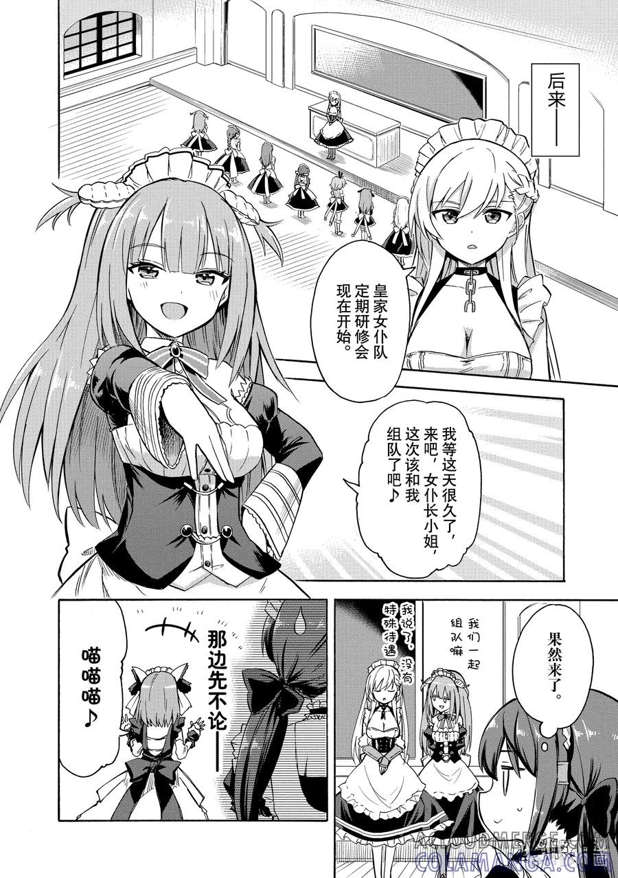 《碧蓝航线 Queen's Orders》104 第104话 第2页