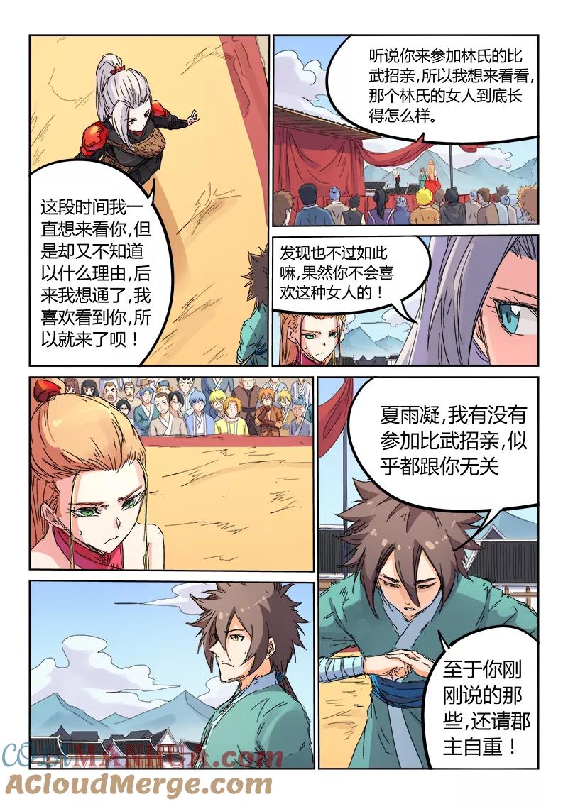 《星武神诀》第106话 第3页
