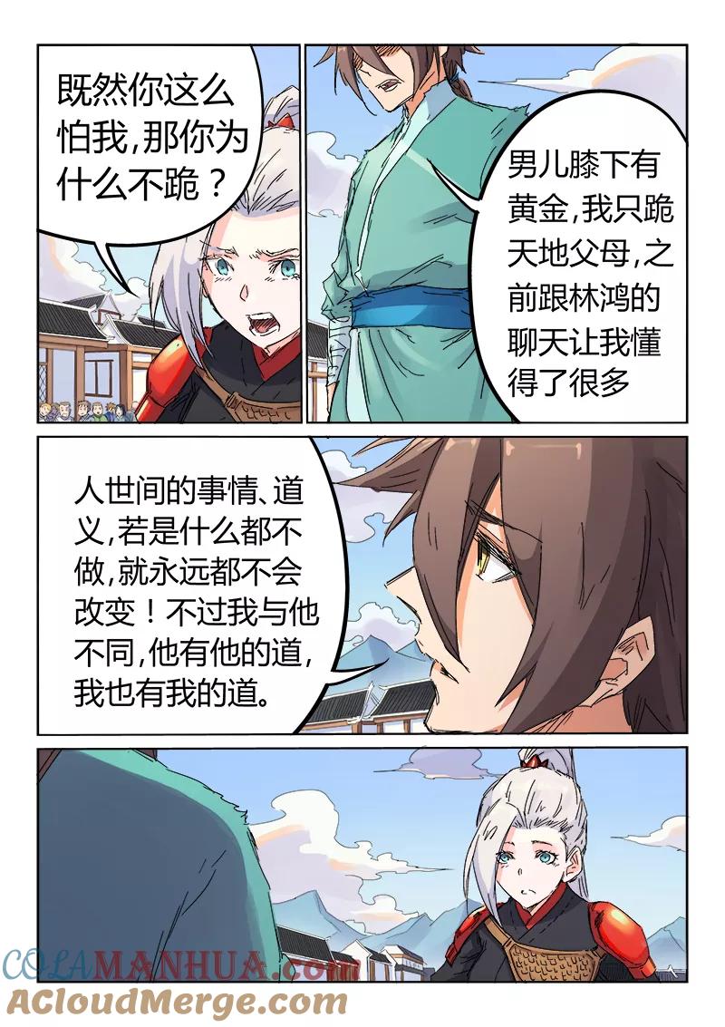 《星武神诀》第106话 第5页
