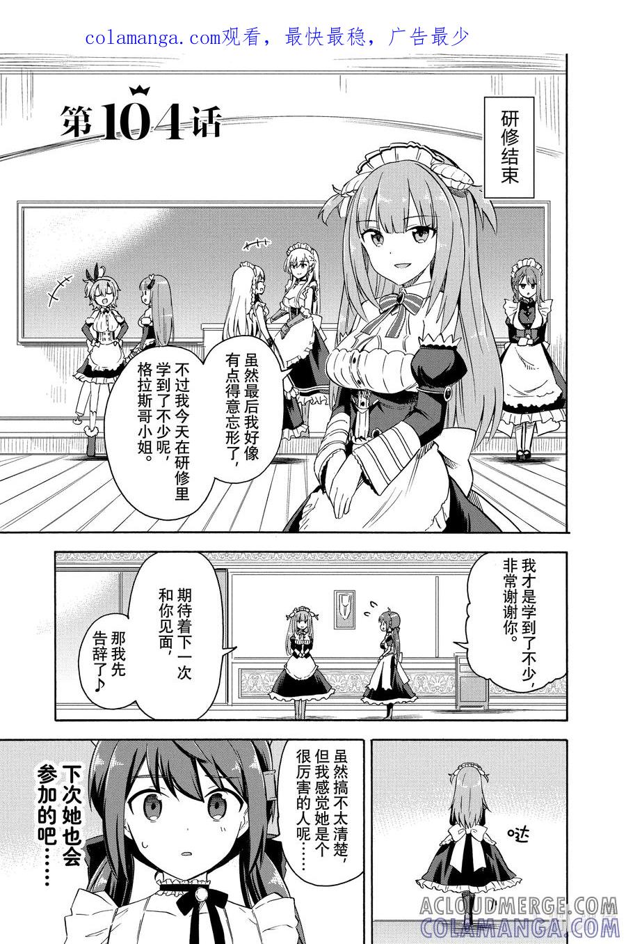 《碧蓝航线 Queen's Orders》104 第104话 第1页