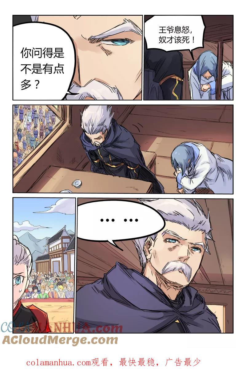 《星武神诀》第106话 第9页