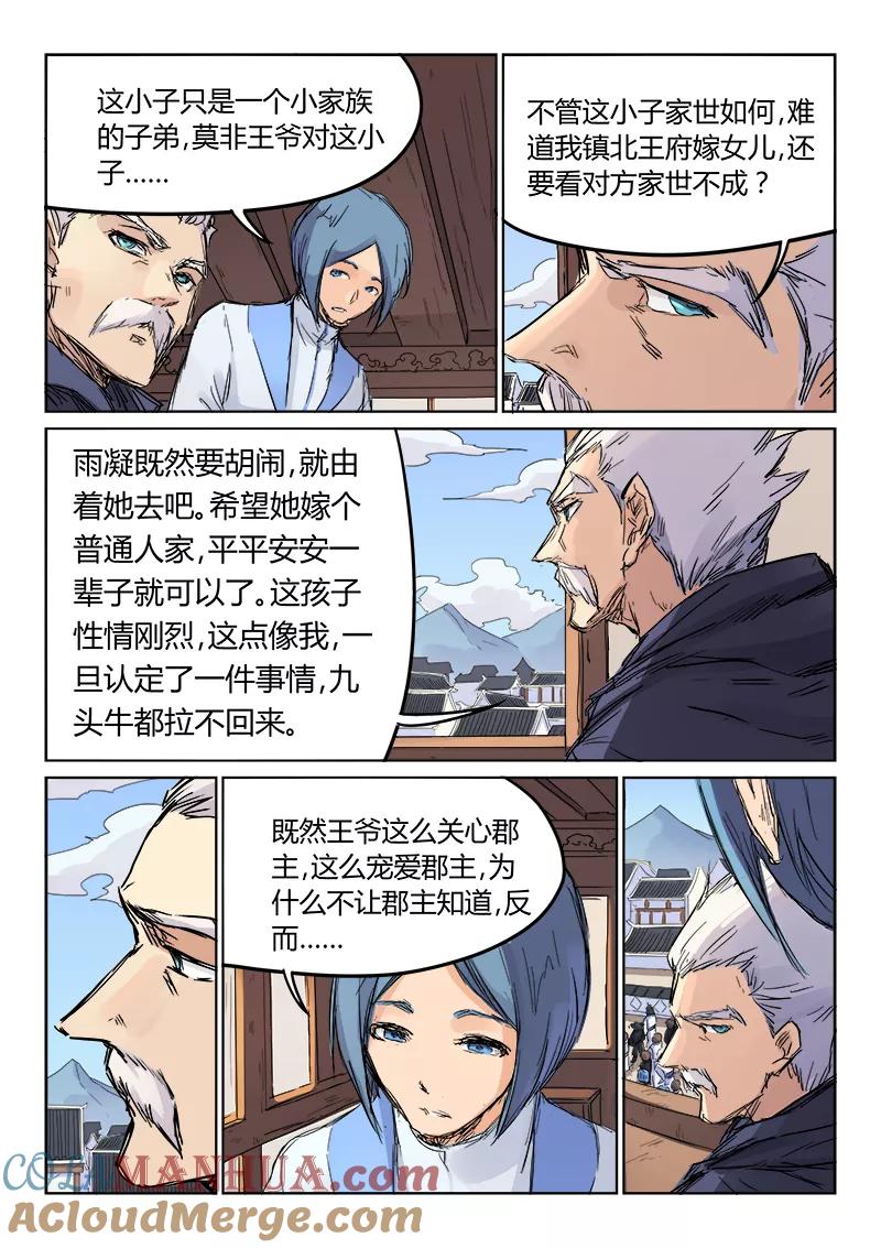 《星武神诀》第106话 第8页
