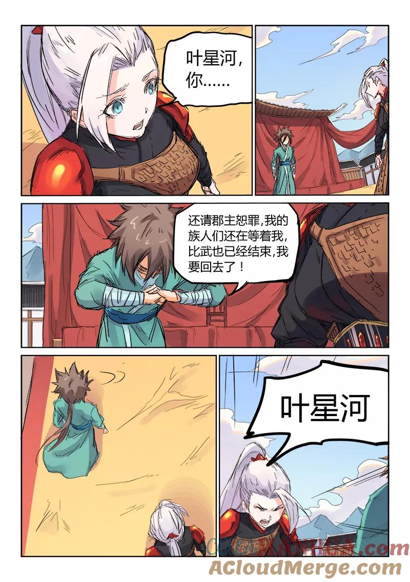 《星武神诀》第106话 第4页