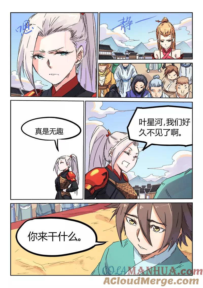 《星武神诀》第106话 第2页