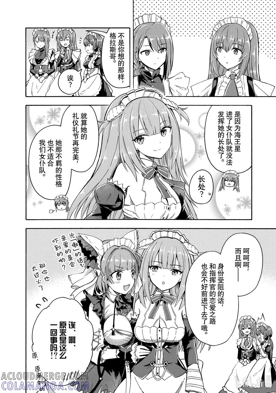 《碧蓝航线 Queen's Orders》104 第104话 第4页