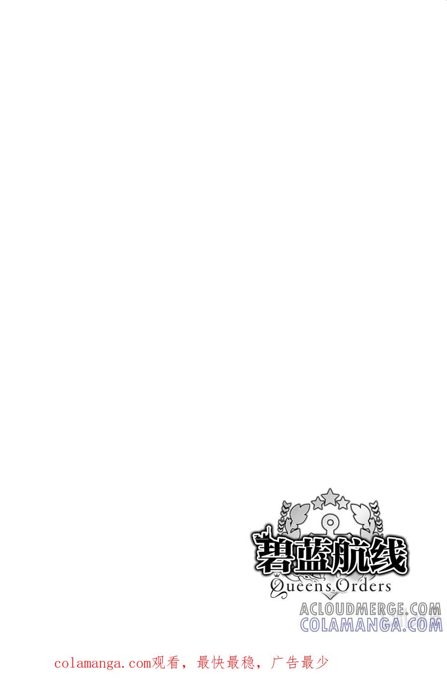 《碧蓝航线 Queen's Orders》104 第104话 第6页