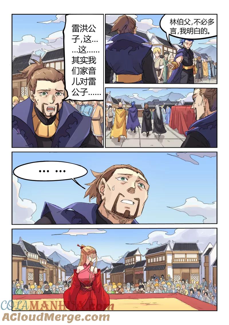 《星武神诀》第107话 第7页