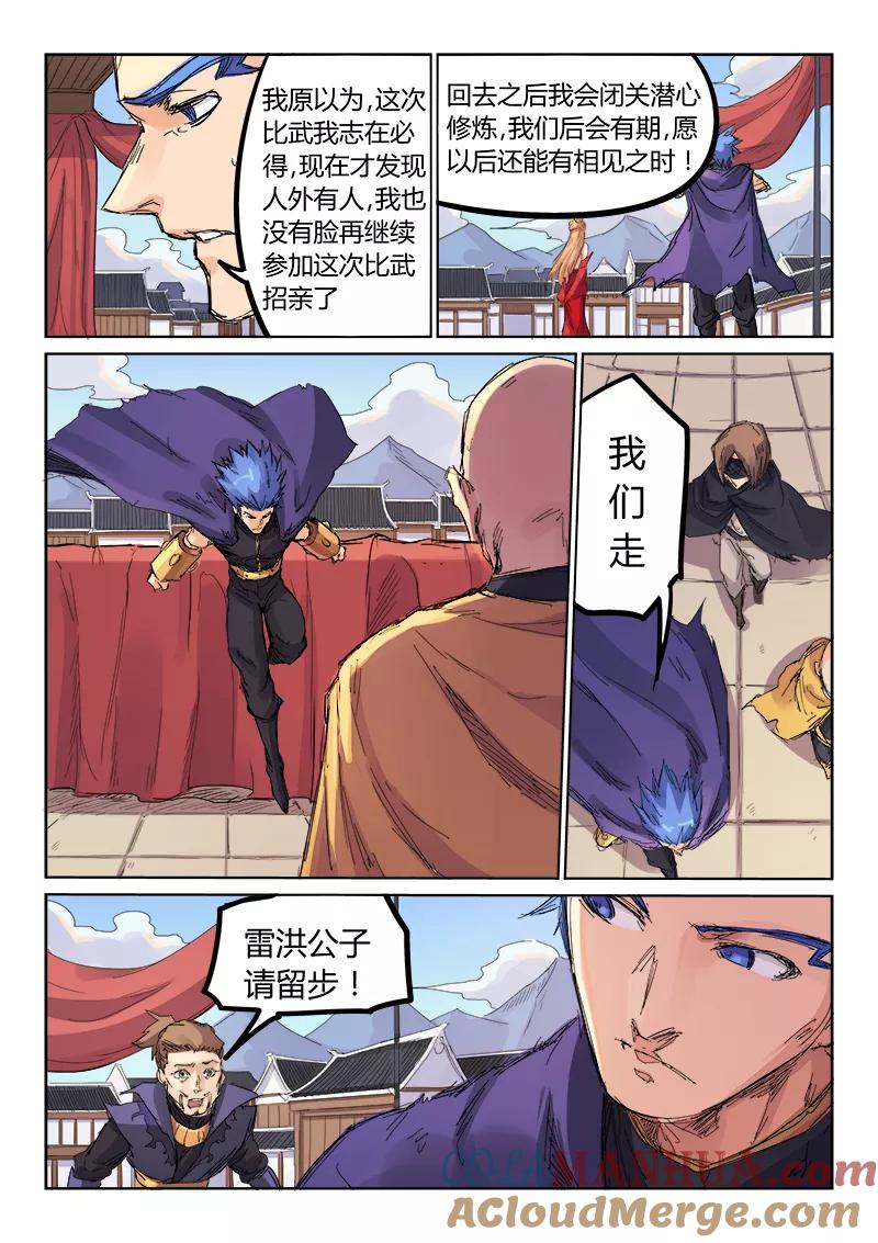 《星武神诀》第107话 第6页