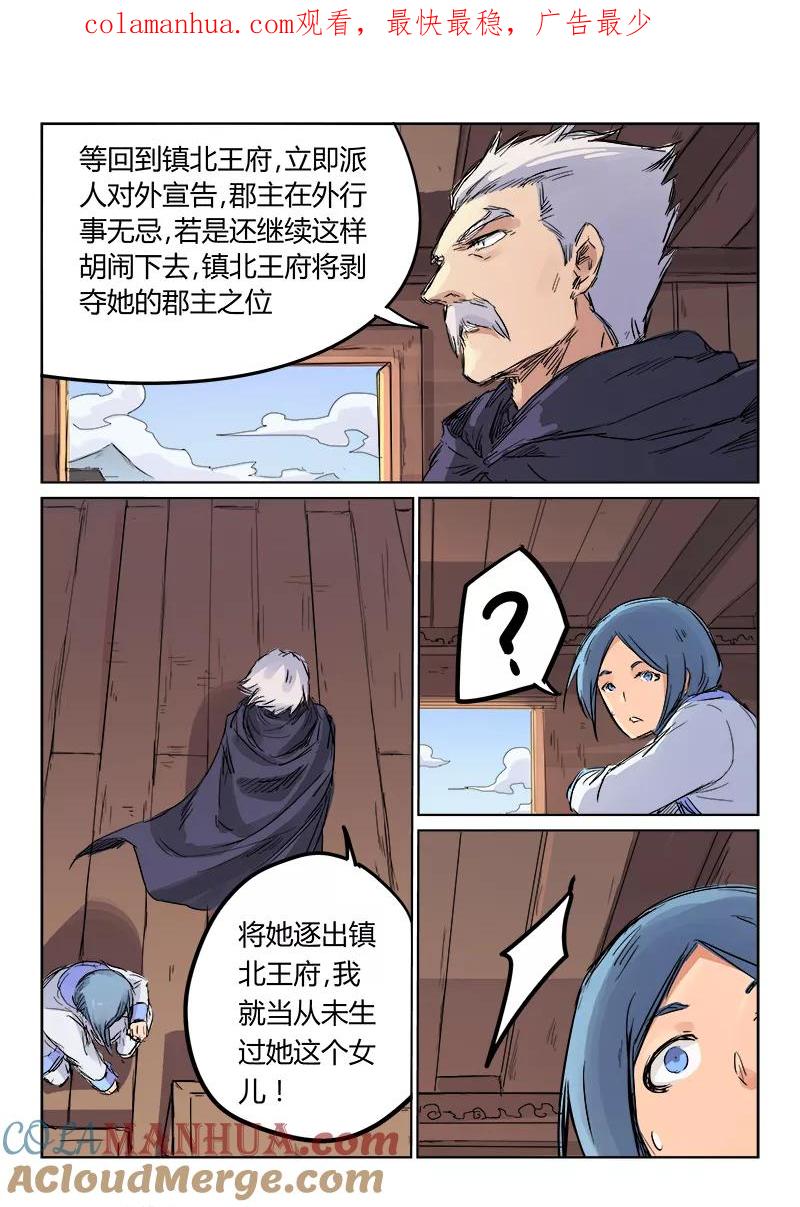 《星武神诀》第107话 第1页