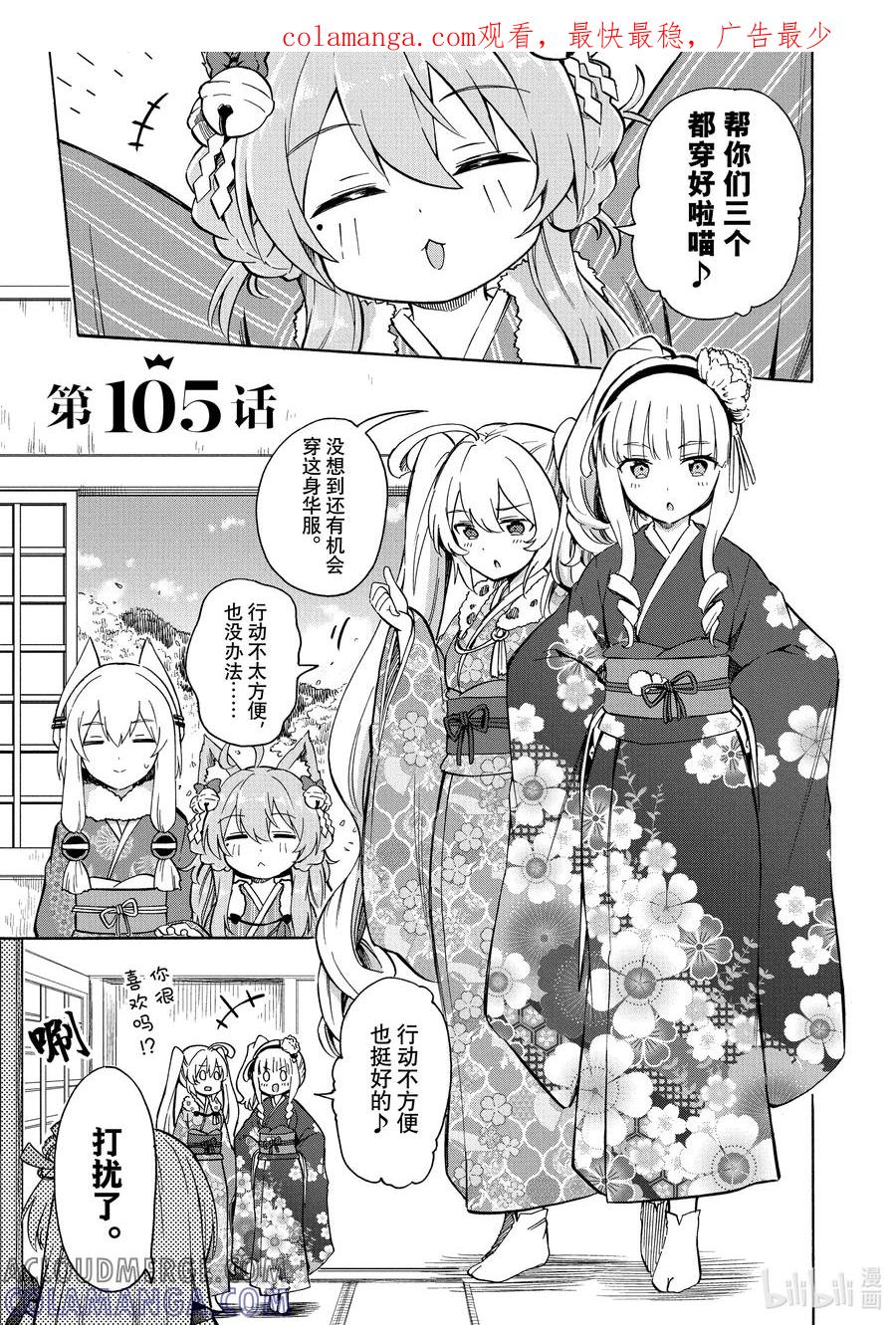 《碧蓝航线 Queen's Orders》105 第105话 第1页