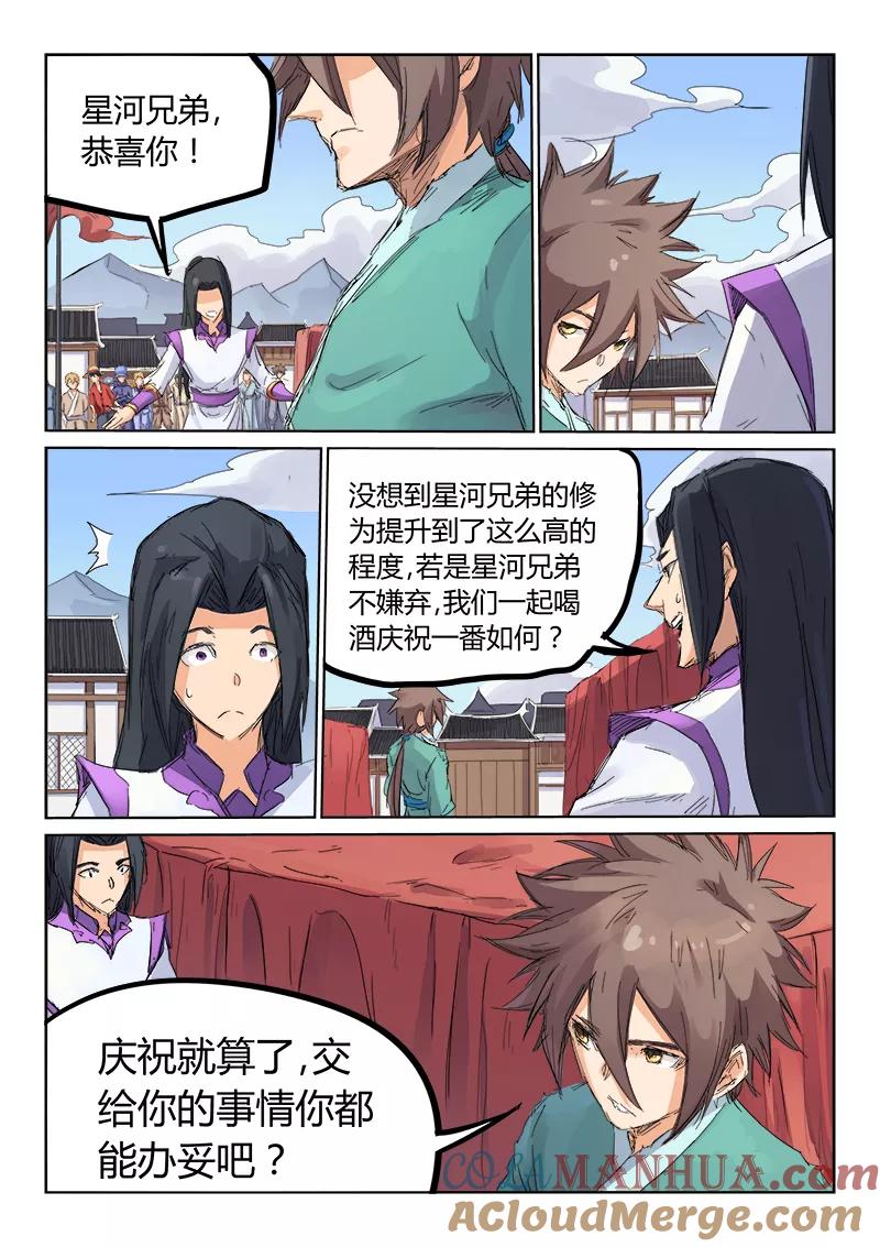 《星武神诀》第107话 第4页