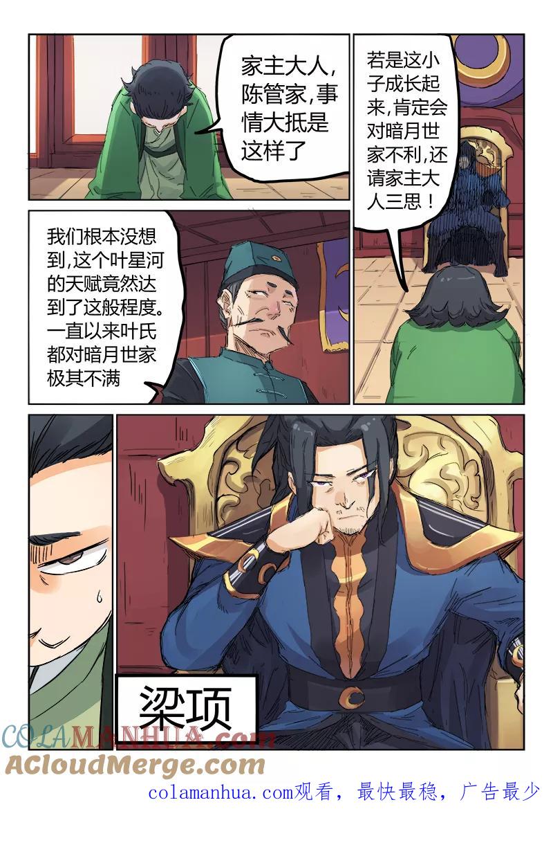 《星武神诀》第107话 第9页