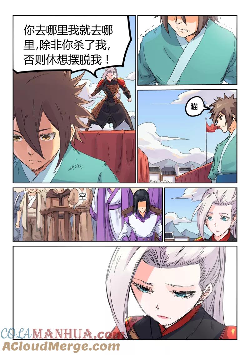 《星武神诀》第107话 第3页