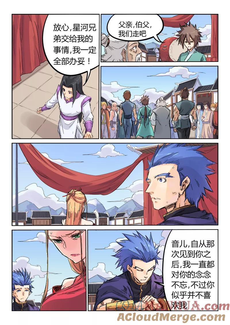 《星武神诀》第107话 第5页