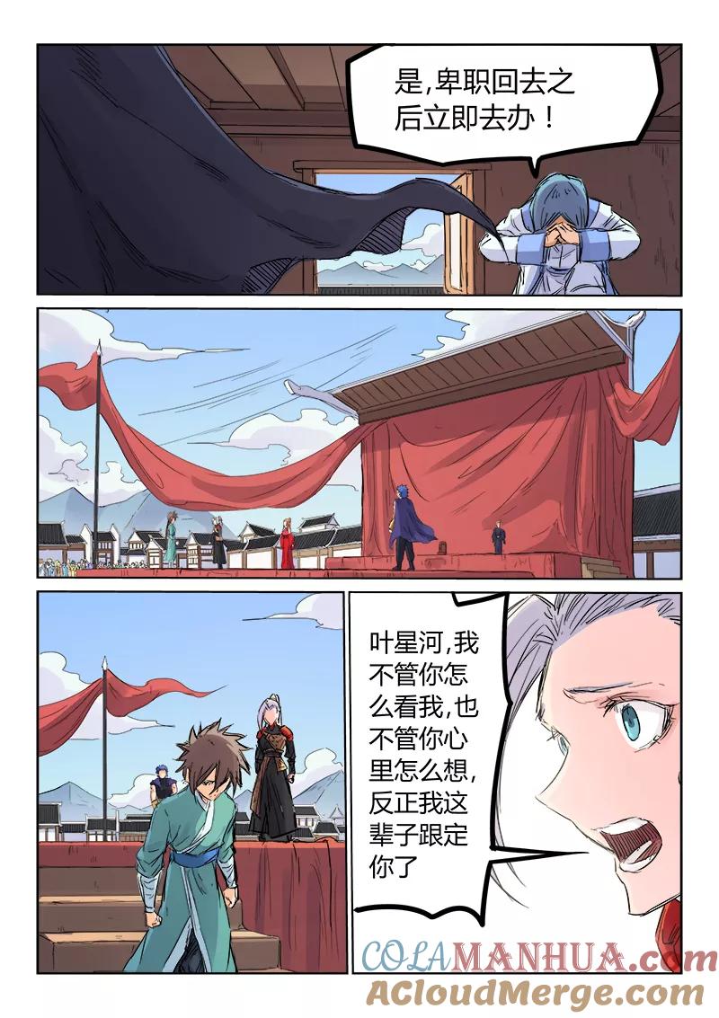 《星武神诀》第107话 第2页