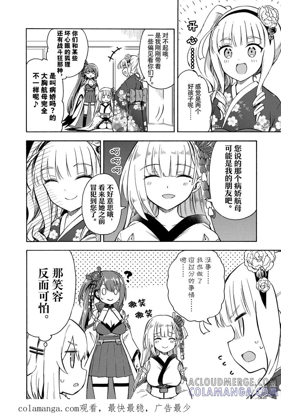 《碧蓝航线 Queen's Orders》105 第105话 第4页