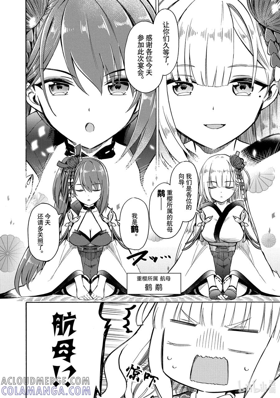《碧蓝航线 Queen's Orders》105 第105话 第2页