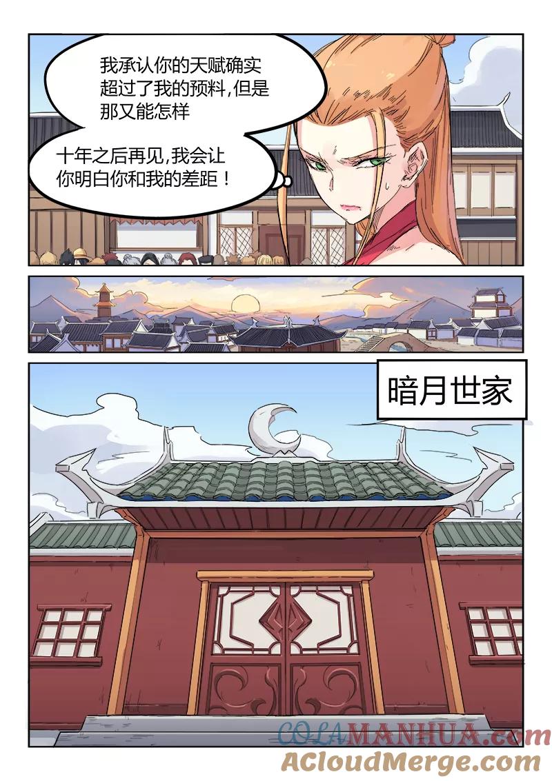 《星武神诀》第107话 第8页