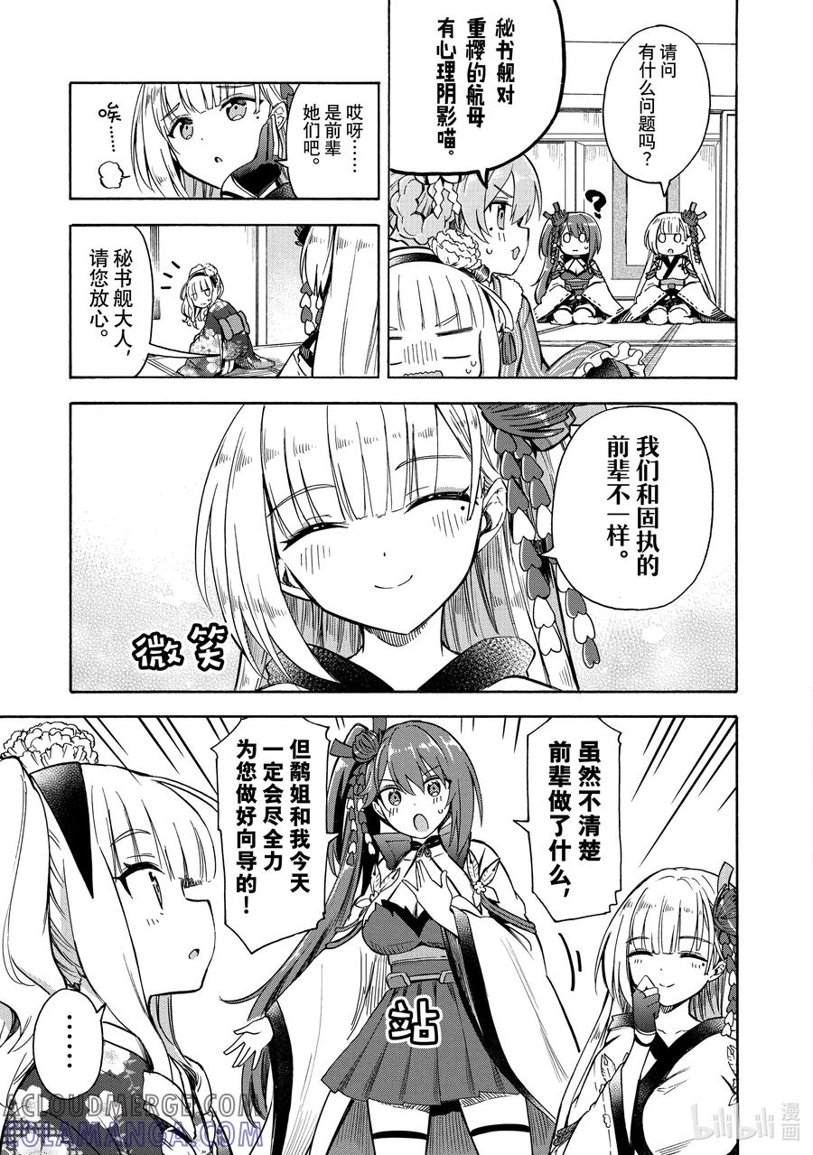 《碧蓝航线 Queen's Orders》105 第105话 第3页