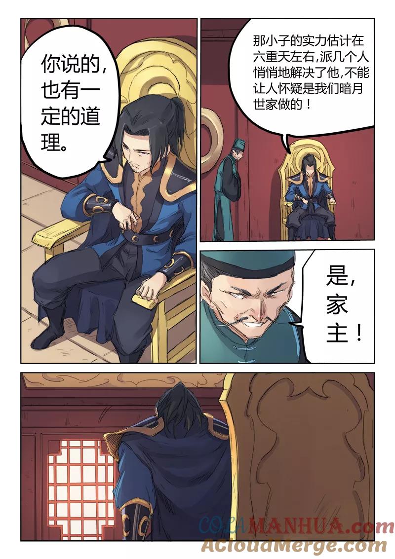 《星武神诀》第108话 第6页