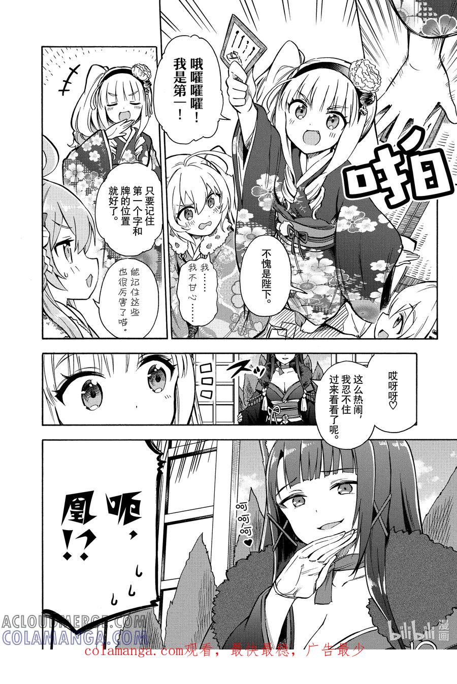《碧蓝航线 Queen's Orders》106 第106话 第4页