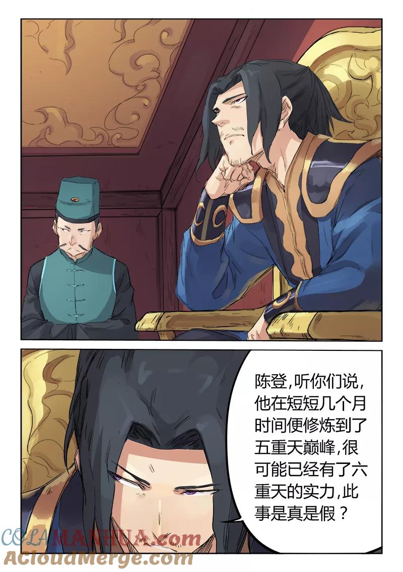 《星武神诀》第108话 第2页