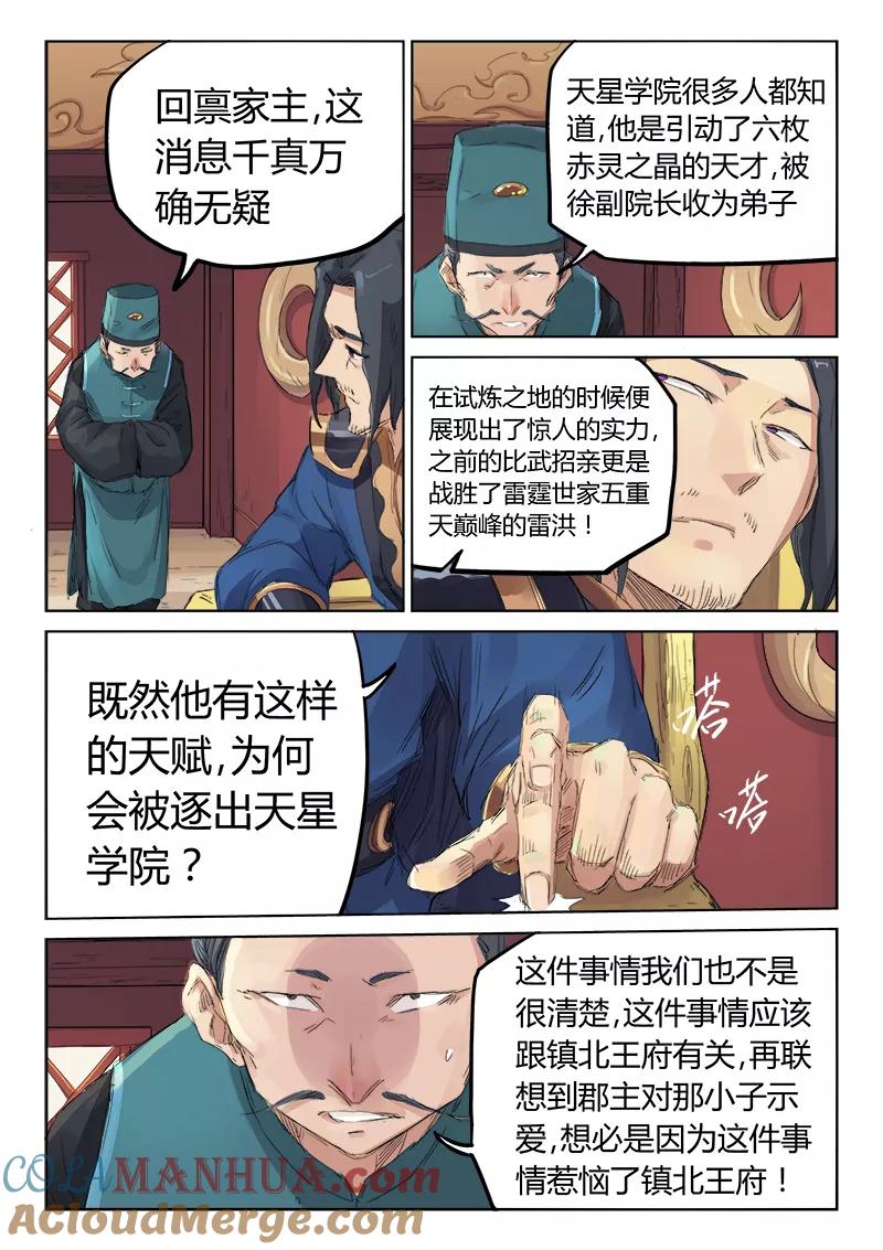 《星武神诀》第108话 第3页