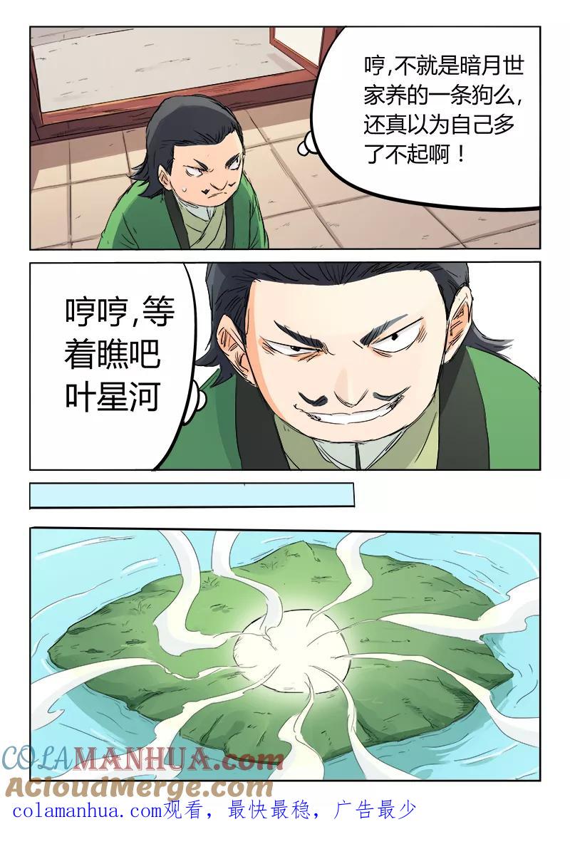 《星武神诀》第108话 第9页