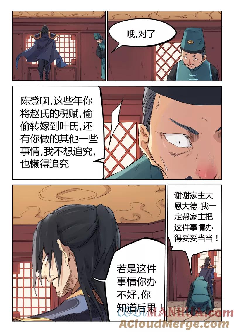 《星武神诀》第108话 第7页