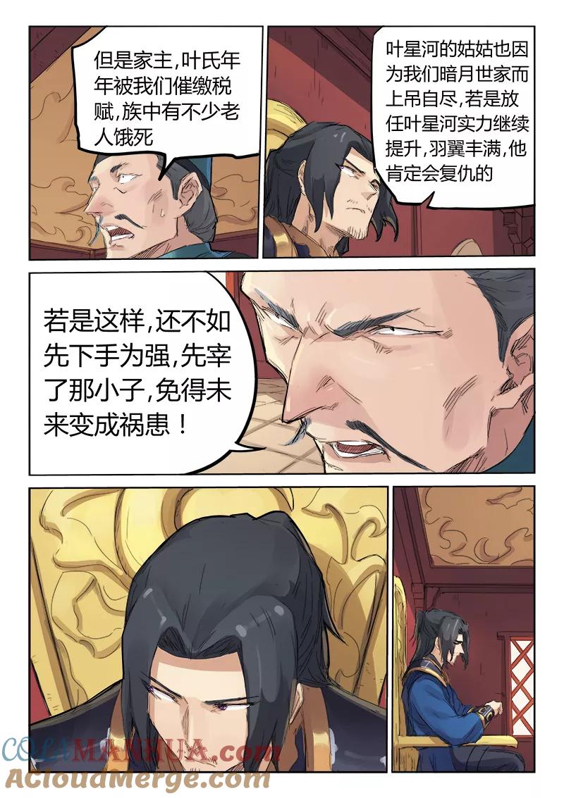 《星武神诀》第108话 第5页