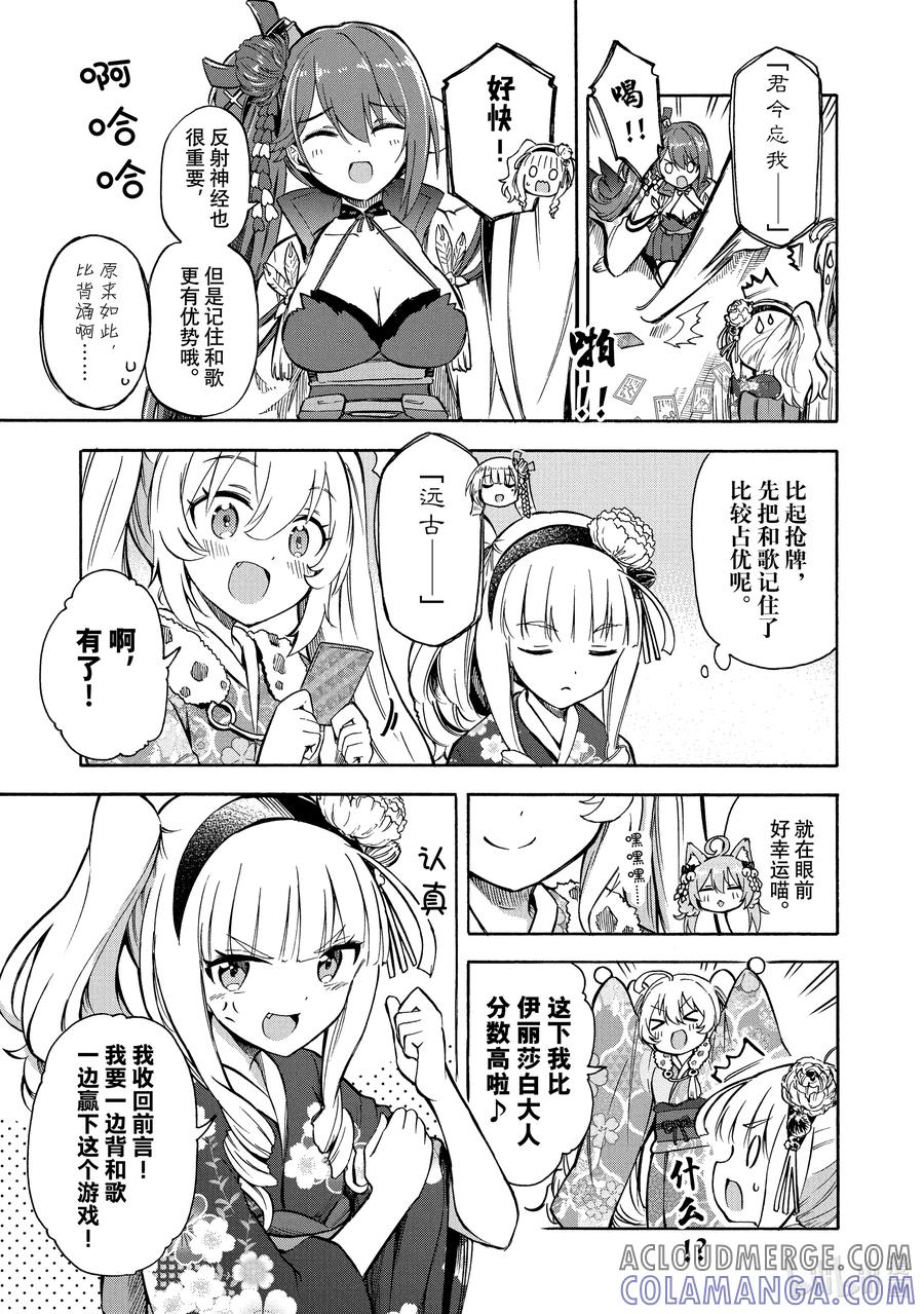 《碧蓝航线 Queen's Orders》106 第106话 第3页