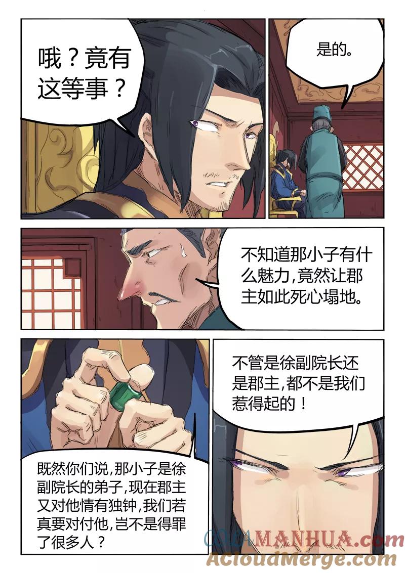 《星武神诀》第108话 第4页