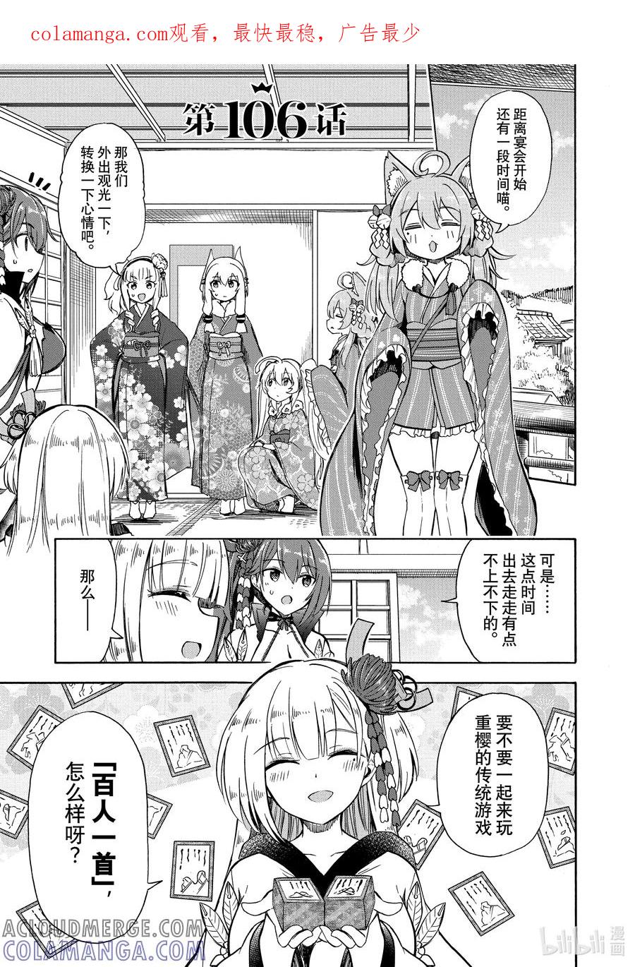 《碧蓝航线 Queen's Orders》106 第106话 第1页