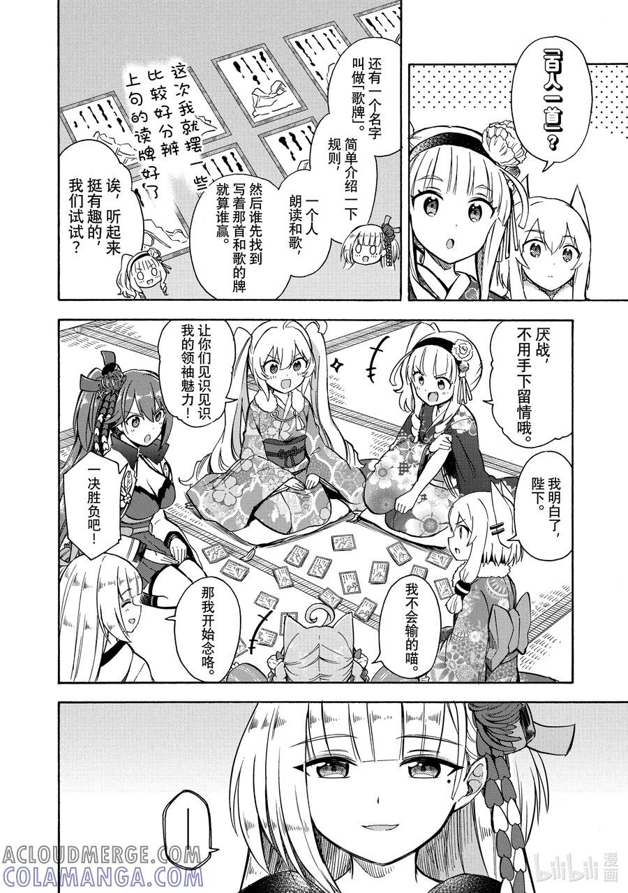 《碧蓝航线 Queen's Orders》106 第106话 第2页