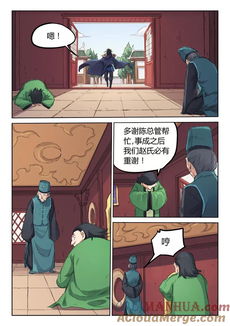 《星武神诀》第108话 第8页