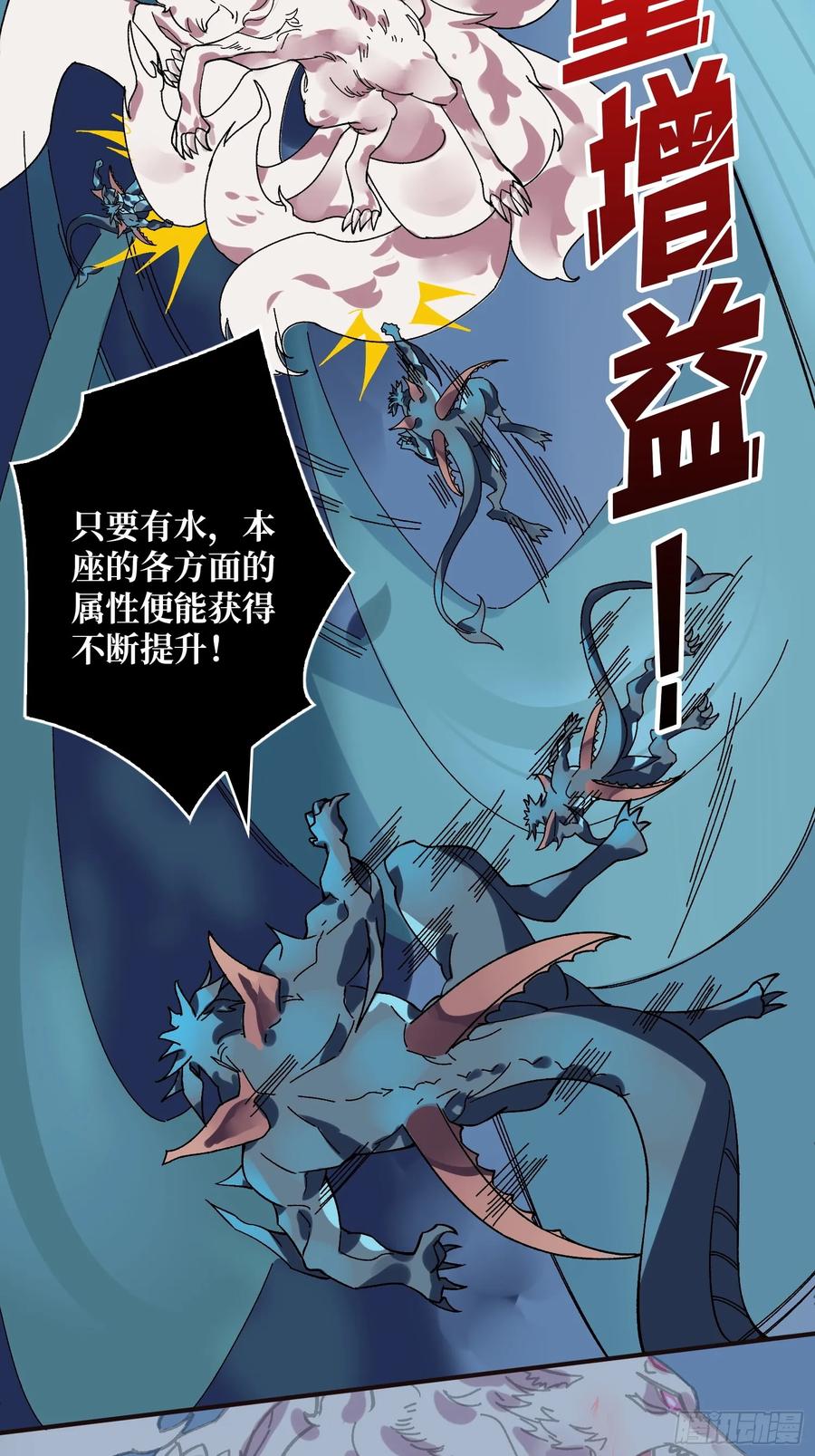 《无限转职：我能召唤满级女神》第11话 天命之鱼 第32页
