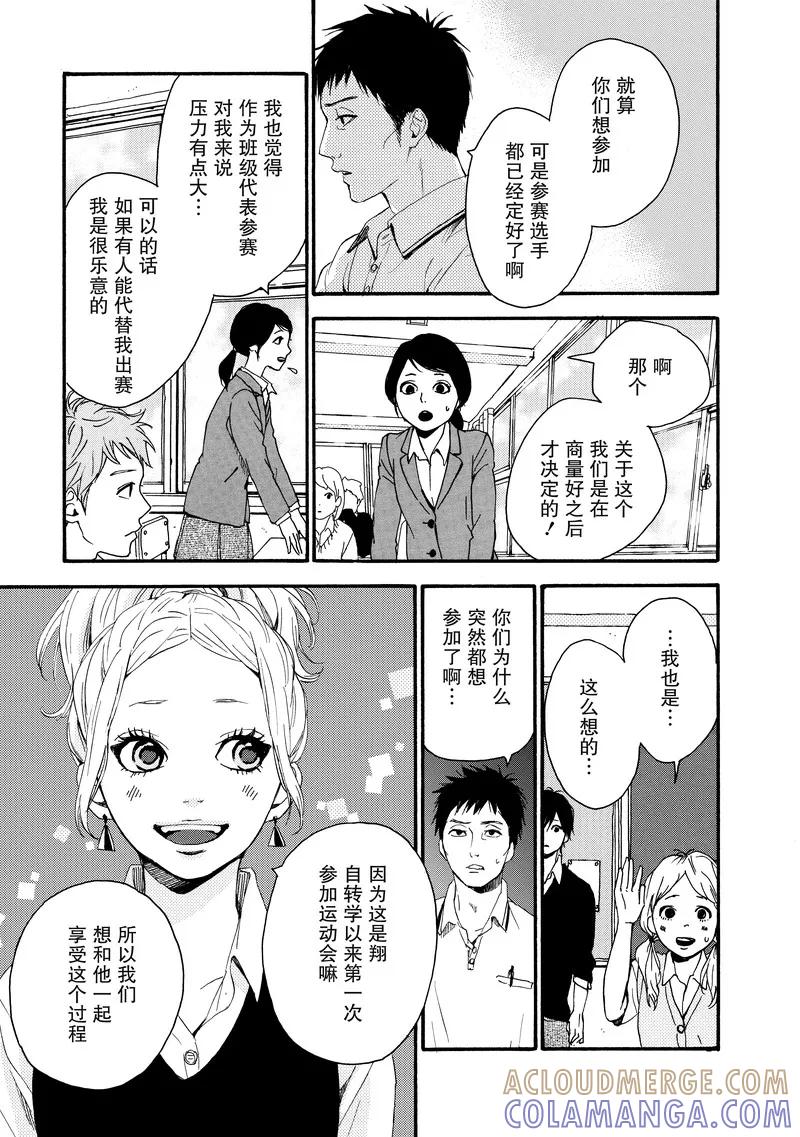 《Orange》第11话 第31页