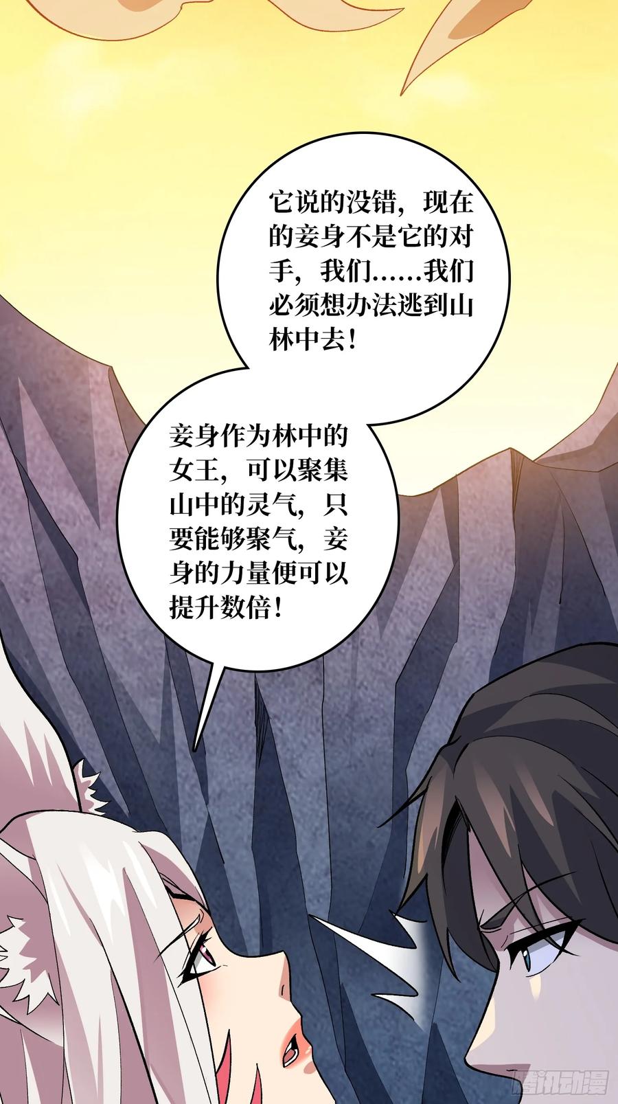 《无限转职：我能召唤满级女神》第11话 天命之鱼 第9页