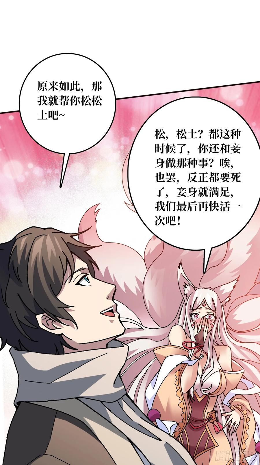 《无限转职：我能召唤满级女神》第11话 天命之鱼 第12页