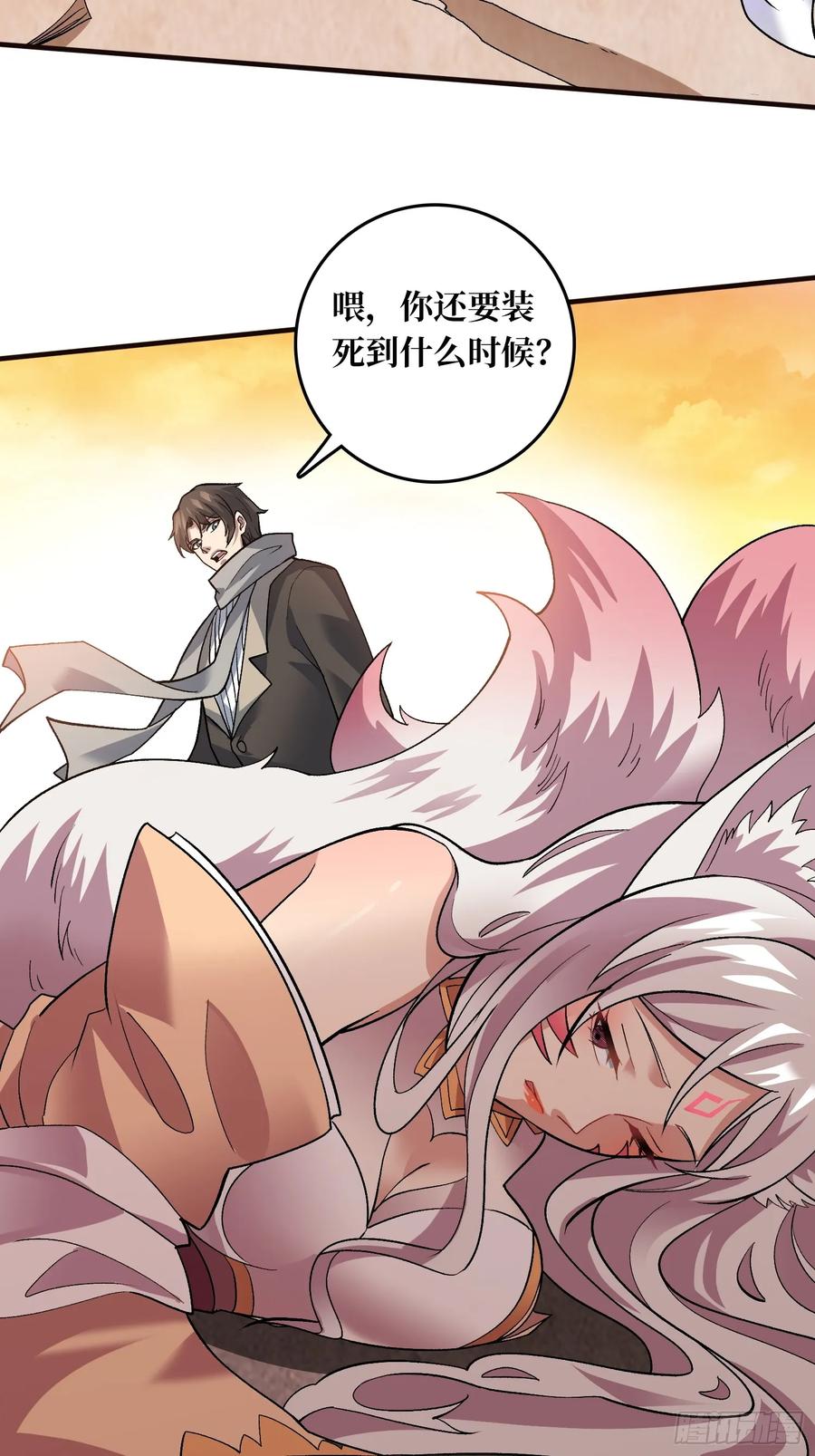 《无限转职：我能召唤满级女神》第11话 天命之鱼 第6页
