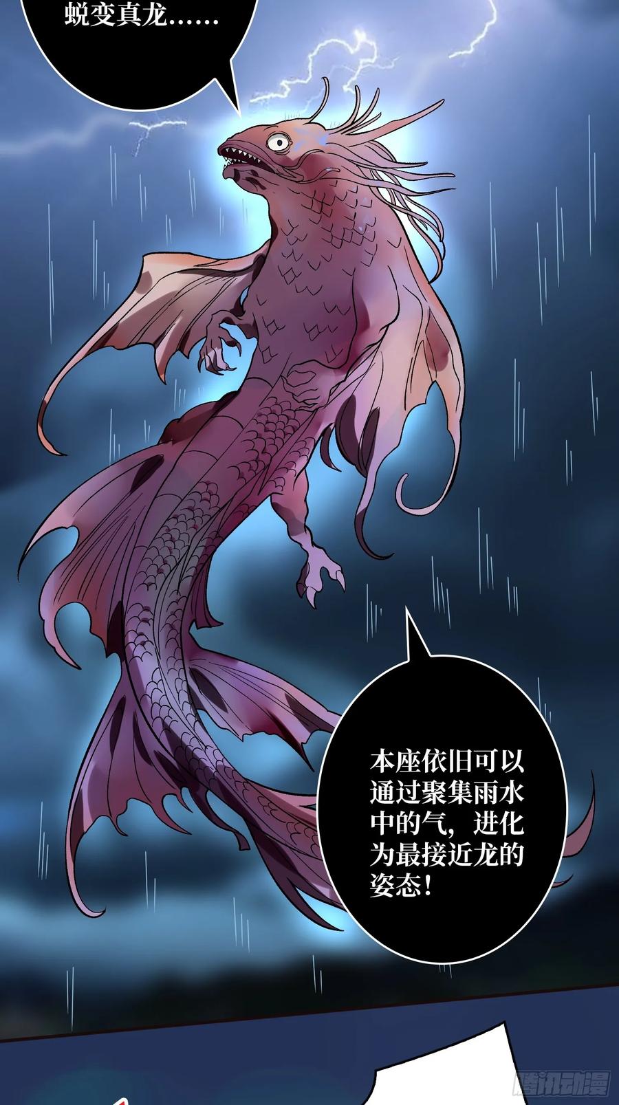 《无限转职：我能召唤满级女神》第11话 天命之鱼 第35页
